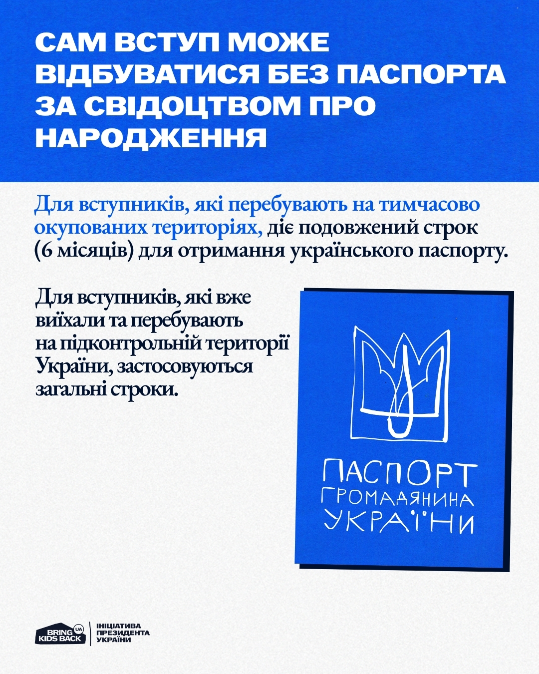 Вступ 2026 для молоді з тимчасово окупованих територій - інформаційний візуал 5