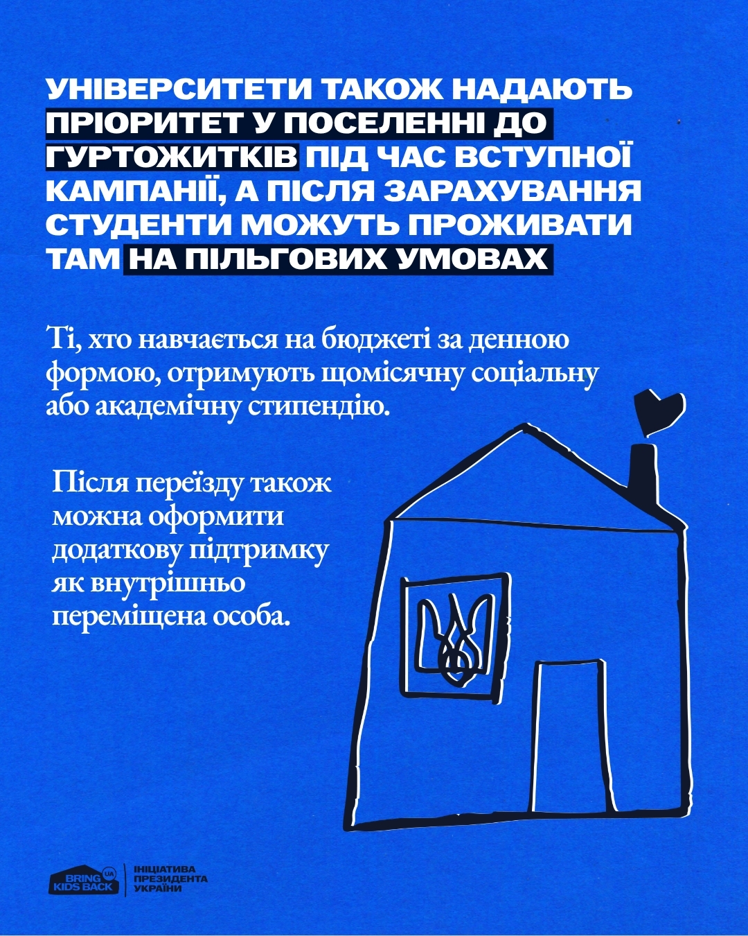 Вступ 2026 для молоді з тимчасово окупованих територій - інформаційний візуал 7